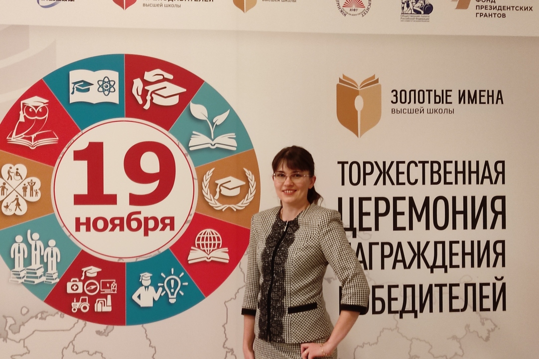 Поздравляем Елену Сергеевну Вакуленко с победой в конкурсе "Золотые имена высшей школы"!